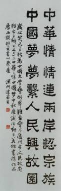 Passion for China, Dream of China by Lian Jiasheng (Macau)