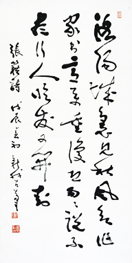 Calligraphy by Fei Xinwo