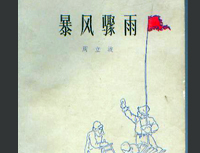 《暴风骤雨》
