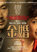金婚.gif