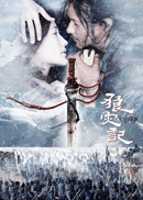 狼灾记 副本.gif