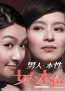 女人本色 副本.gif