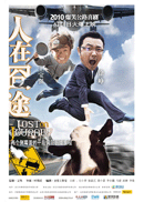 人在囧途 副本.gif