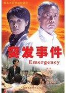 突发事件 副本.gif