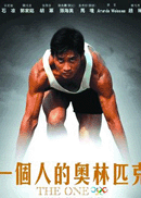 一个人的奥林匹克 副本.gif