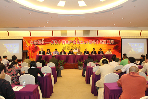 “向党汇报—庆祝中国共产党成立90周年曲艺演出周”活动发布会现场。