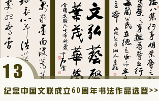 纪念kaiyun电子
成立60周年美术书法摄影民间艺术精品展”书法作品选登.jpg