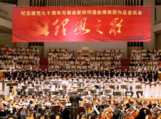 傅庚辰纪念建党90周年作品音乐会