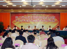 第二届全国文联研究室主任暨文艺评论家协会秘书长研讨班